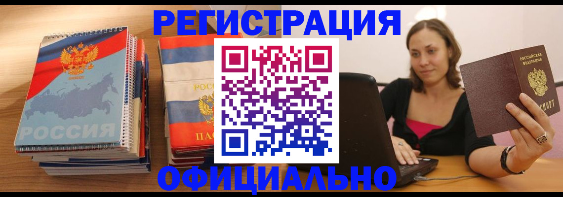 временная прописка в Глазове
