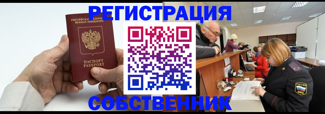 прописка ребенка в Глазове