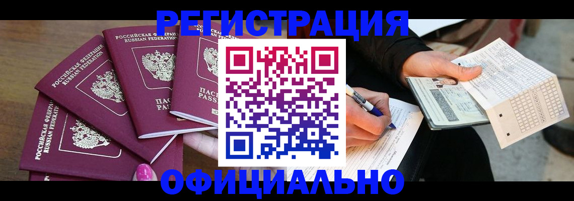 прописка для работы в Глазове