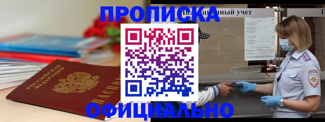 временная регистрация для всех в Глазове