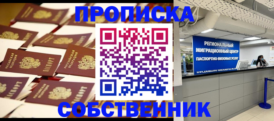 прописка в Глазове