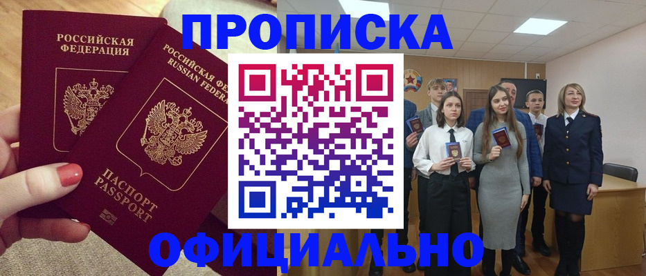 временная регистрация купить в Глазове