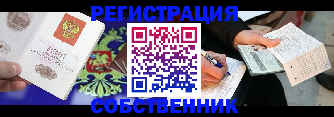 временная регистрация в квартире в Глазове